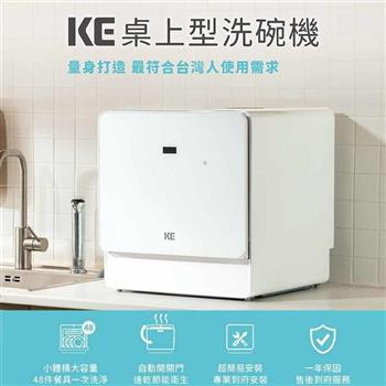 【嘉儀 KE】免安裝 6人份 110V桌上型洗碗/洗烘碗機 (KDW-156W）