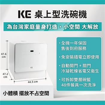 【嘉儀 KE】免安裝 6人份 110V桌上型洗碗/洗烘碗機 (KDW-156W）