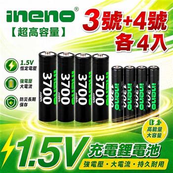 【INENO】3號/AA & 4號/AAA 恆壓可充式 1.5V 鋰電池（3700mWh / 1300mWh）各4入