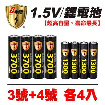 【8馬赫】3號/AA 4號/AAA 恆壓可充式 1.5V鋰電池 全新特大能量 3700mWh 1300mWh 各4入