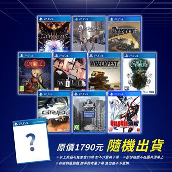 PS4 驚喜特價遊戲片 支援中文（隨機出貨）