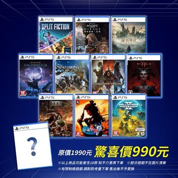 PS5 驚喜特價遊戲片 支援中文（隨機出貨）