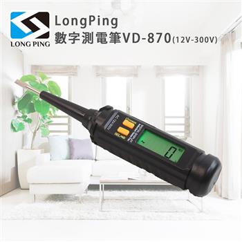數字測電筆VD-870(12V-300V)