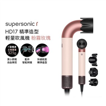 【原廠架+光澤雙梳組+烘罩】Dyson戴森 HD17 Supersonic r 精準造型 輕量吹風機 粉霧玫瑰