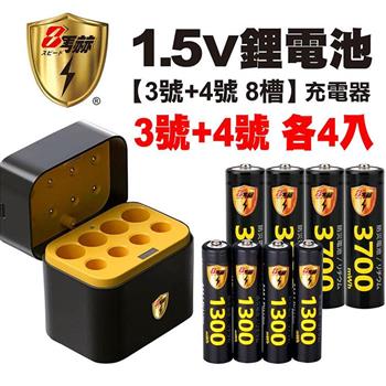 【8馬赫】3號/AA 4號/AAA 1.5V鋰電池 3700mWh 1300mWh 各4入+(3號/4號各4槽)AI隨身收納盒充電器