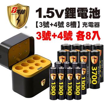 【8馬赫】3號/AA 4號/AAA 1.5V鋰電池 3700mWh 1300mWh 各8入+(3號/4號各4槽)AI隨身收納盒充電器