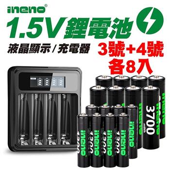 【ineno】3號/AA 4號/AAA 1.5V鋰電池 3700mWh 1300mWh 各8入+(3號/4號通用)液晶顯示充電器