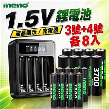 【INENO】3號AA／4號AAA 1.5V恆壓鋰電池 各8入＋LCD液晶顯示專用充電器 ｜液晶組合