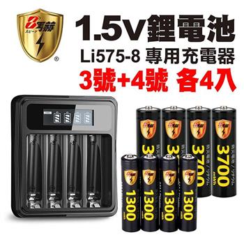 【8馬赫】3號/AA 4號/AAA 1.5V鋰電池 3700mWh 1300mWh 各4入+(3號/4號通用)液晶顯示充電器