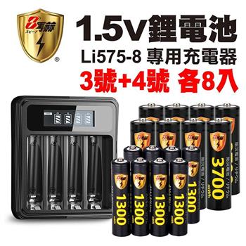 【8馬赫】3號/AA 4號/AAA 1.5V鋰電池 3700mWh 1300mWh 各8入+(3號/4號通用)液晶顯示充電器