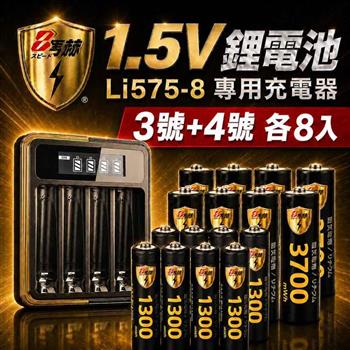 【8馬赫】3號AA／4號AAA 1.5V恆壓鋰電池 各8入＋LCD液晶顯示專用充電器 ｜液晶組合