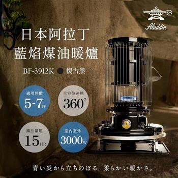 【日本 ALADDIN 阿拉丁】日本手工製 經典復古款 煤油暖爐/煤油爐 BF-3912G 綠色