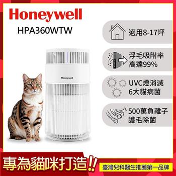 美國Honeywell貓咪UVC殺菌抗敏空氣清淨機 HPA360WTW(喵淨機)