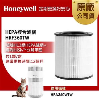 美國Honeywell HEPA複合濾網 HRF360TW (適用HPA360WTW 喵淨機)