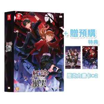 NS《紅鈴的慟哭》限定中文版