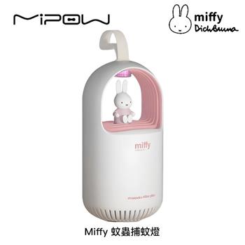 Miffy x MiPOW 米飛兔 蚊蟲捕蚊燈 粉色