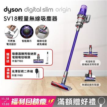 Dyson戴森 Digital Slim Origin SV18 輕量無線吸塵器 紫色【送收納架+地毯吸頭+光澤雙梳】