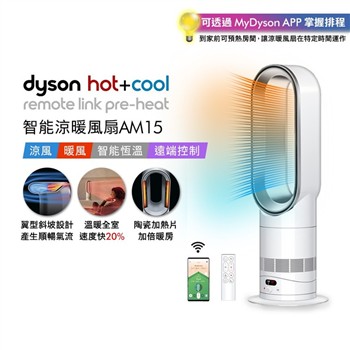Dyson 戴森Hot+Cool HF1 智能涼暖風扇 AM15 (銀白色)
