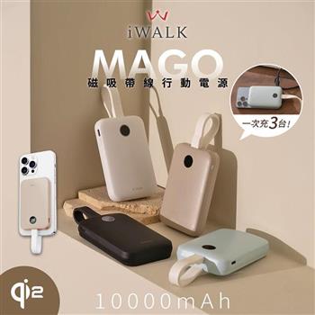 【iWALK】MAGO Qi2 15W磁吸帶線行動電源10000mAh(有標示Wh/3C認證)
