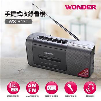 【WONDER 旺德】手提式收錄音機(WS-R17T)