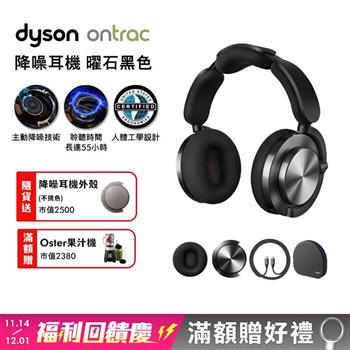 OnTrac 降噪耳機 藍牙耳機 無線耳機 全罩式耳機(曜石黑)(贈耳殼+果汁機)