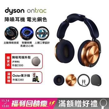 OnTrac 降噪耳機 藍牙耳機 無線耳機 全罩式耳機(電光銅)(贈耳殼+果汁機)