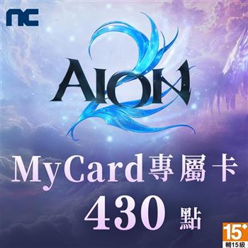 MyCard AION2專屬卡430點