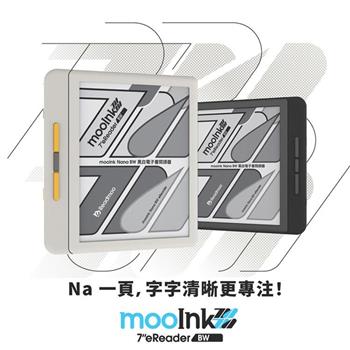 7 吋 mooInk Nana BW 黑白電子書閱讀器