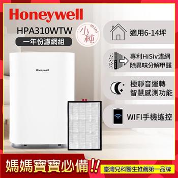 【一年份濾網組】美國Honeywell 純淨空氣清淨機 HPA310WTW (適用6-14坪｜小純 mini )