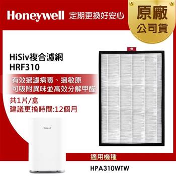 美國Honeywell HiSiv複合濾網 HRF310 (適用 HPA310WTW )