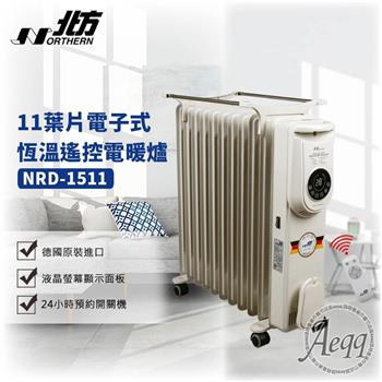 【NORTHERN 北方】11葉片電子式恆溫遙控電暖爐(NRD-1511)