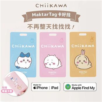 Maktar Tag 卡好找 CHiiKAWA 吉伊卡哇 即時定位防丟器