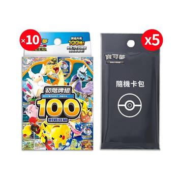 【預購1/9發售】Pokemon寶可夢集換式卡牌遊戲 PTCG 初階牌組100 對戰收藏（+隨機彈5包）