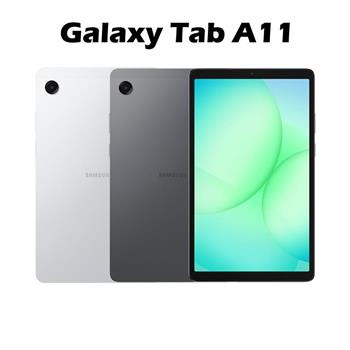Samsung Galaxy Tab A11 X133 (4G/64G/WiFi) 智慧平板※送支架※