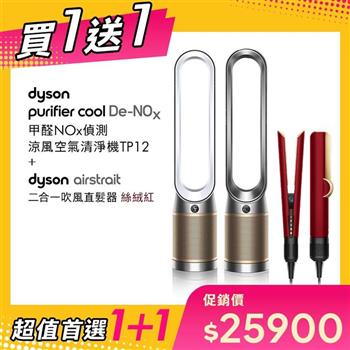 【贈HT01 絲絨紅】Dyson 甲醛NOx偵測涼風空氣清淨機 TP12 白金色