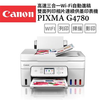 Canon PIXMA G4780 高速三合一Wi-Fi自動進稿雙面列印相片連續供墨印表機
