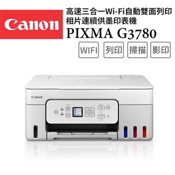 Canon PIXMA G3780 高速三合一Wi-Fi自動雙面列印相片連續供墨印表機