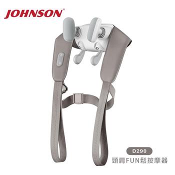 喬山 頸肩FUN鬆按摩器 D290｜TAKmE 帶著走