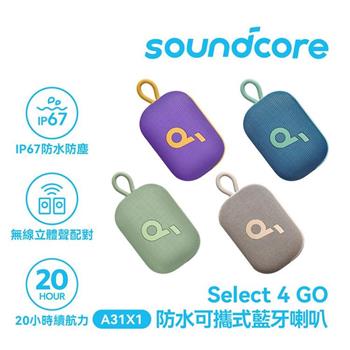Soundcore Select 4 Go 防水可攜式藍牙喇叭