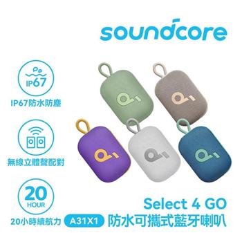 Soundcore Select 4 Go 防水可攜式藍牙喇叭