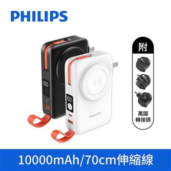 【Philips飛利浦】22.5W伸縮線多合一行動電源 10000mAh (DLP4352C)