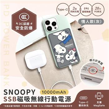 【正版授權】SNOOPY史努比 10000mAh 20W PD SSB超薄磁吸無線快充行動電源