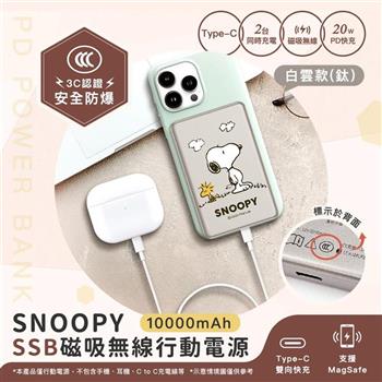 【正版授權】SNOOPY史努比 10000mAh 20W PD SSB超薄磁吸無線快充行動電源
