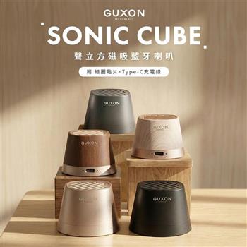 【GUXON古尚】Sonic Cube 聲立方磁吸藍牙喇叭