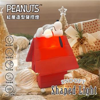 【正版授權】SNOOPY史努比 紅屋造型聲控燈 夜燈 氣氛燈