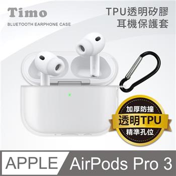 【Timo】AirPods Pro 3專用 TPU透明保護套