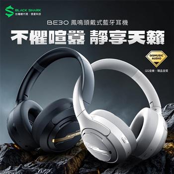 黑鯊 BLACK SHARK BE30 鳳鳴頭戴式藍牙耳機 電競耳機 藍牙5.4 低延遲 支援APP 遊戲耳機