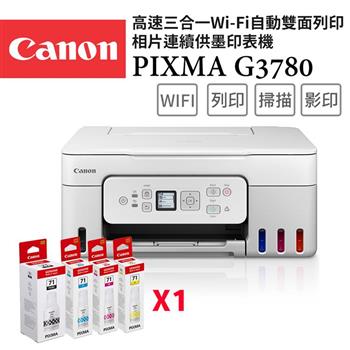 Canon PIXMA G3780 高速三合一Wi-Fi自動雙面列印相片連續供墨印表機+GI-71 PGBK/C/M/Y 墨水組