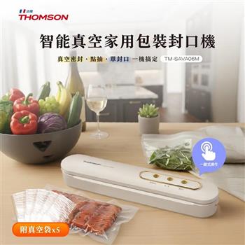 【THOMSON】智能真空家用包裝封口機(TM-SAVA06M)