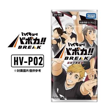【預購26年3月上旬】TAKARA TOMY『排球少年!!』HV-P02 補充包 最強的挑戰者 代理日文版（一盒）